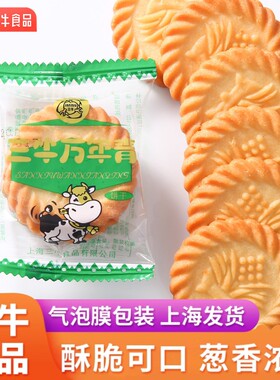 上海三牛万年青饼干老品牌整箱葱香怀旧零食小吃休闲食品官方旗舰