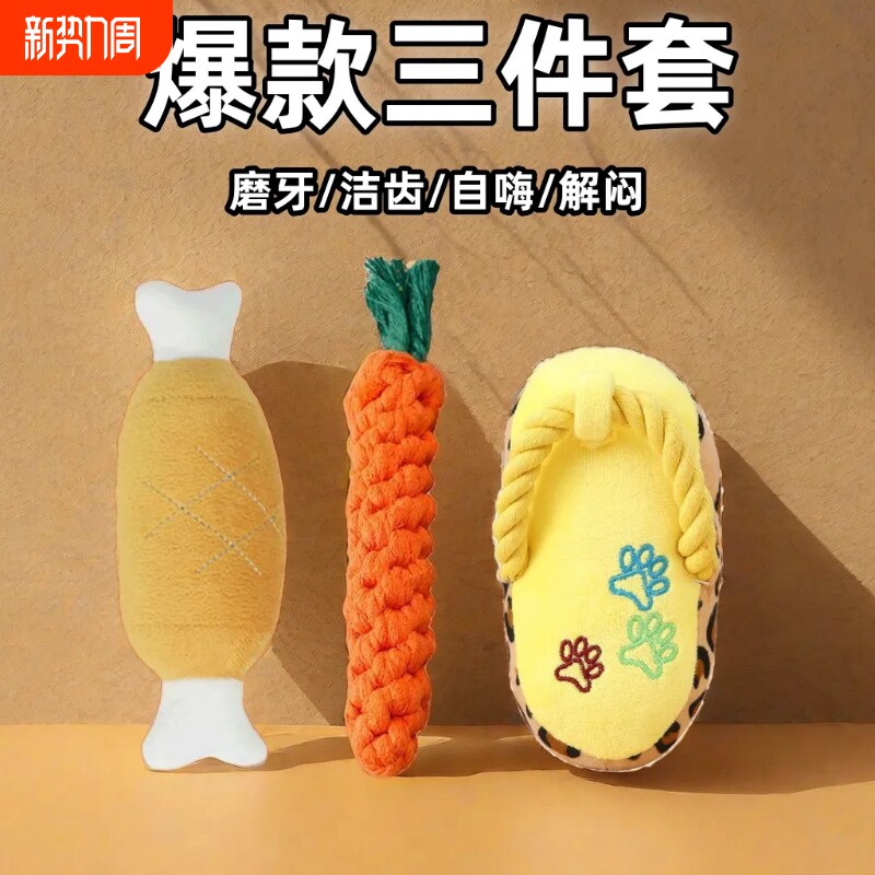 狗狗发声玩具毛绒拖鞋训练宠物磨牙耐咬泰迪比熊金毛幼犬解闷神器