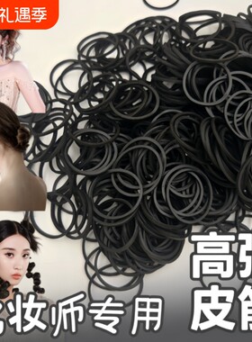 橡皮筋化妆师专用皮筋影楼黑色一次性盘发造型发圈头绳隐形编发
