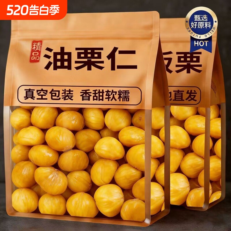 即食板栗甄选优质栗果果肉绵糯自带本味日常解馋随身休闲小食