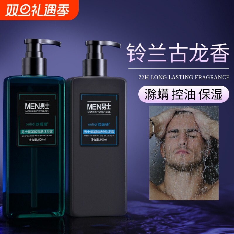 古龙沐浴露男士专用持久留香72小时去油洗发水沐浴露套装官方正品