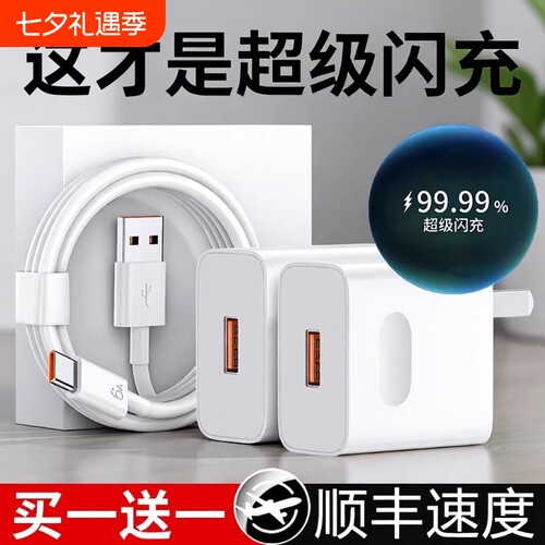 适用华为充电器快充数据线超级原装正品120W66W充电头专用Mate70/Mate60/40pro/nova5/6/7/8/9手机6A套装然臣