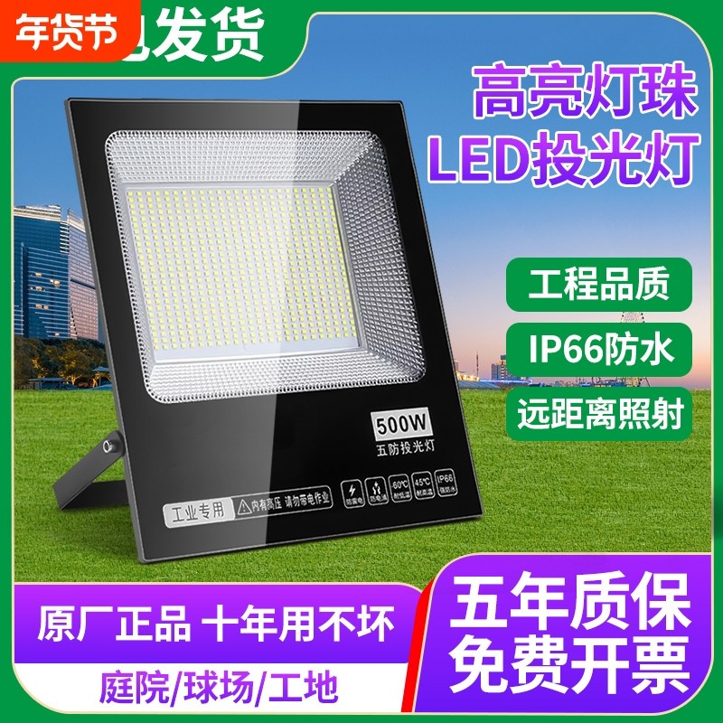led投光灯户外防水照明工业庭院店铺商用射灯室外工地泛光探照灯,家装灯饰光源,投光灯/泛光灯,淘宝优惠券,粉丝福利购,淘宝优惠卷