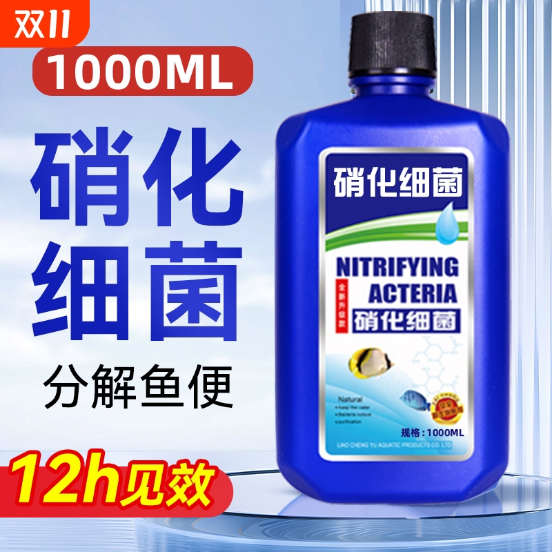 鱼缸硝化细菌养鱼净化水质稳定剂
