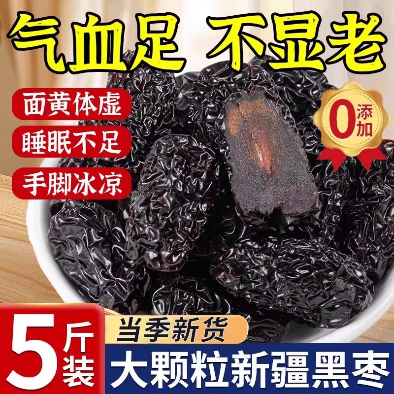 无添加特级黑枣新疆特产正品官方旗舰店紫晶野生大乌枣太行山新鲜