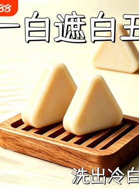 洗出冷白皮七子白椰油香皂清洁洗脸黑色素草本控油植物便携留香