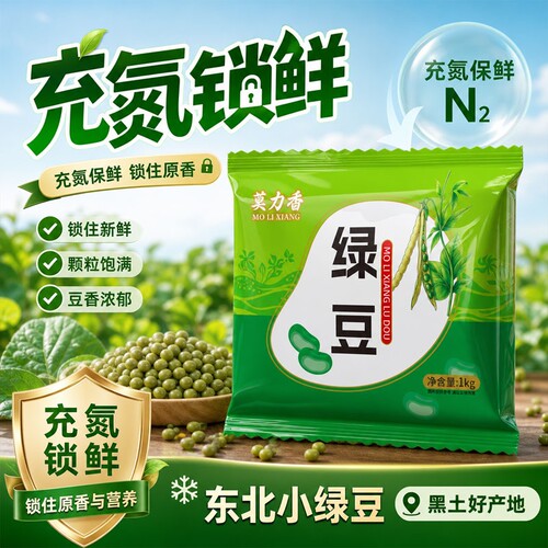 2斤新绿豆可去皮薄皮2斤农家小绿豆煮易出沙煮粥杂粮优质发芽颗粒