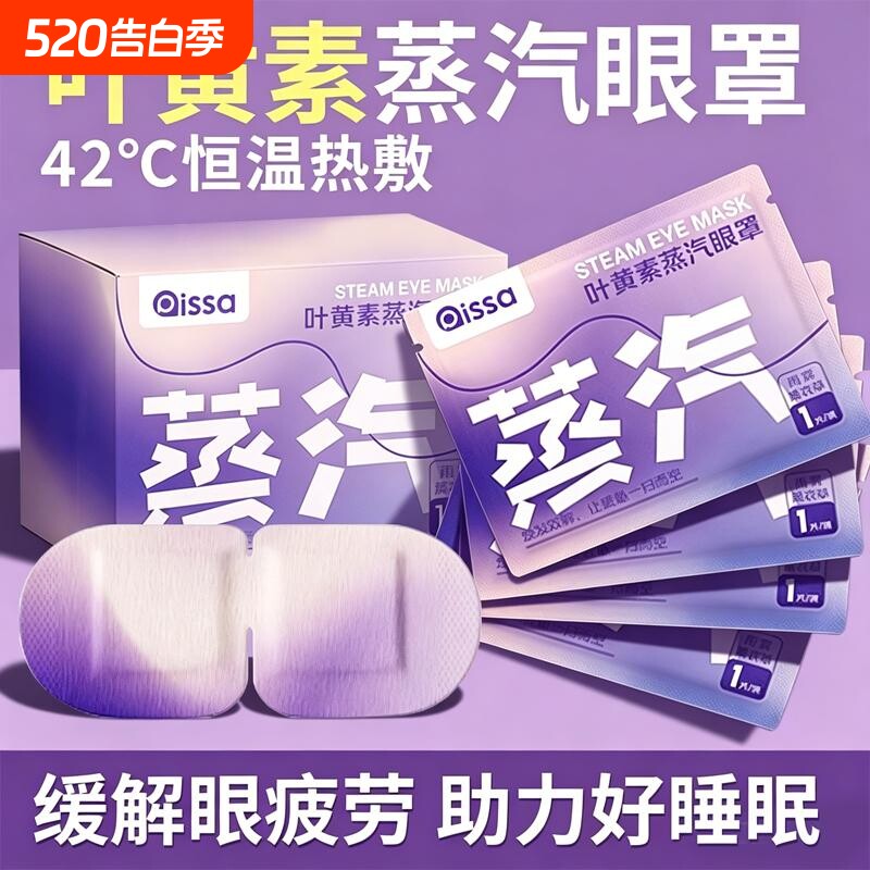 黄素蒸汽眼罩家用睡眠遮光一次性发热双面贴艾草网红商品眼部护眼