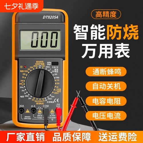 高精度数字万用表|超1000次加购