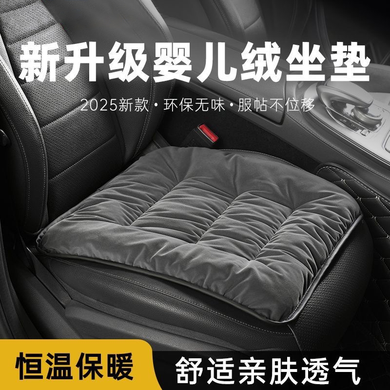 婴儿绒四季通用舒适汽车坐垫