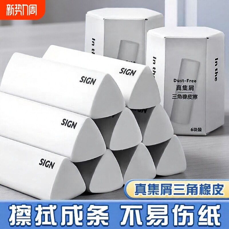 三角橡皮擦小学生专用无屑干净不留痕学生学习用品套装集屑擦字成线学