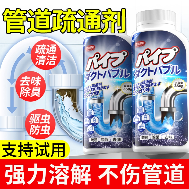 【一键疏通】管道疏通剂强力溶解