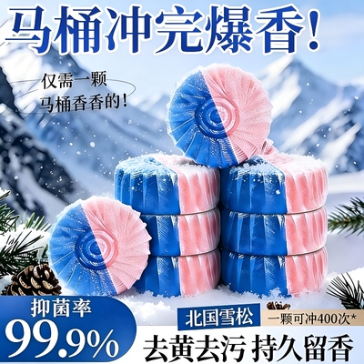 洁厕宝强力除垢除臭|千人加购