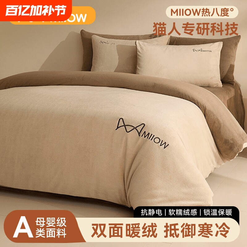 猫人牛奶绒套件新款床上四件套秋冬季保暖床笠珊瑚绒床单被套床品