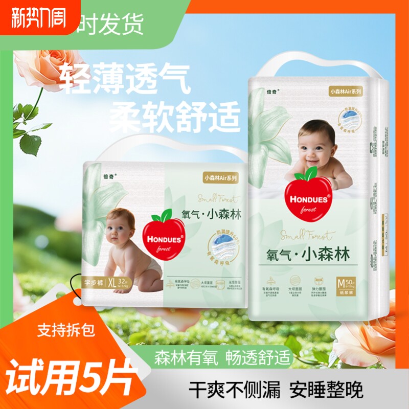 小森林纸尿裤s/m/l/xl拉拉裤透气新生婴儿尿不湿男女宝宝试用