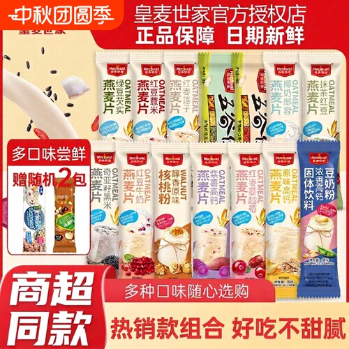 皇麦世家即食燕麦片|千人加购