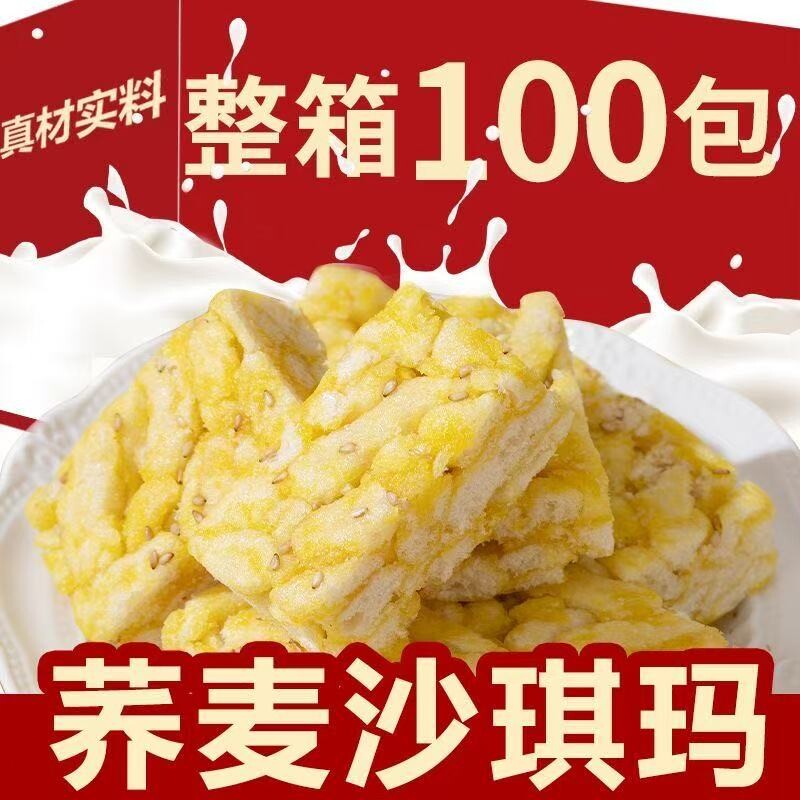 沙琪玛多口味营养美味健康传统糕点荞麦沙琪玛营养健康宿舍办公室