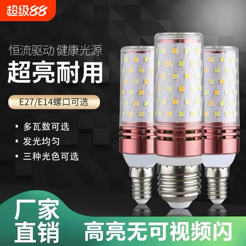 超亮LED玉米灯泡E27E14螺口