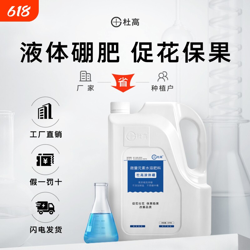 流体硼叶面肥液体硼肥保花保果农用果树花卉杜高微量元素水溶肥料
