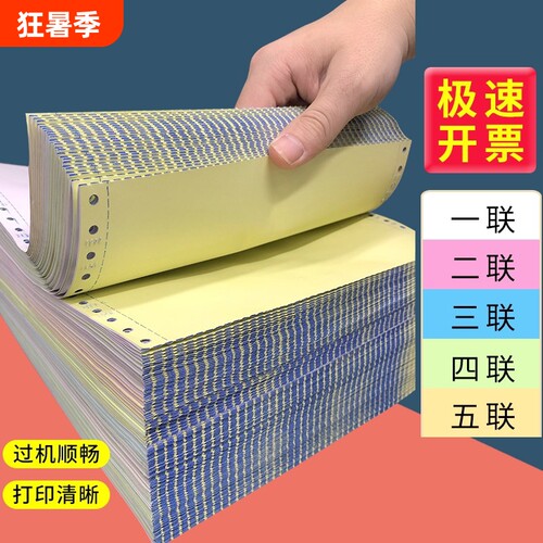 针式打印纸电脑1000页三联二等分二联三等分241-3联2等分三联单四联4联五联财务发票清单空白凭证送货出库单