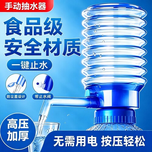 桶装水抽水器抽水泵手动矿泉水按压出水器手压式吸水家用手压取水