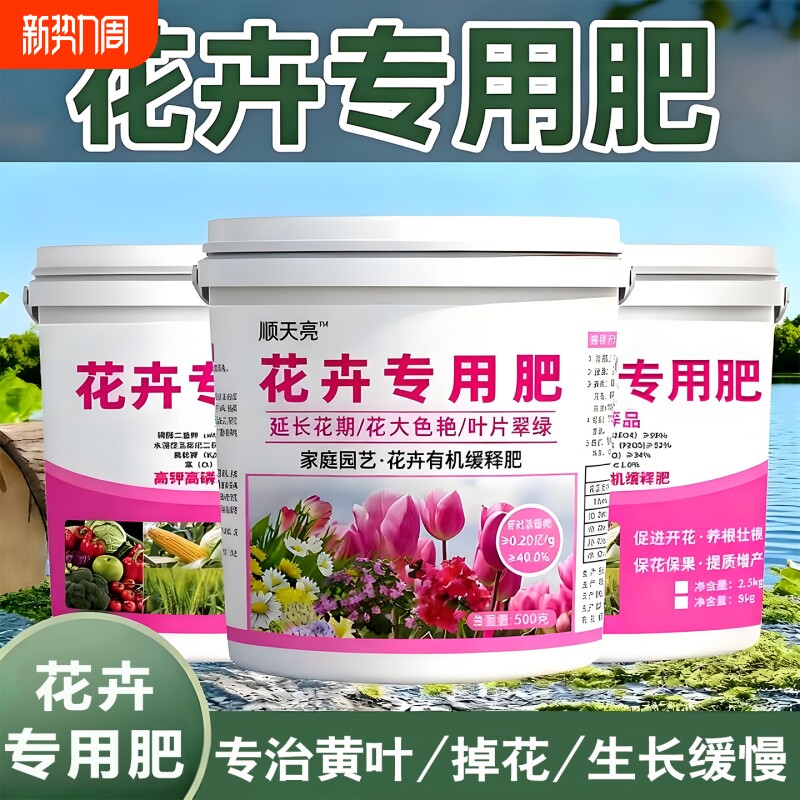 花卉专用肥料养花枝繁叶茂促开花氮磷钾营养液复合肥月季花长寿花