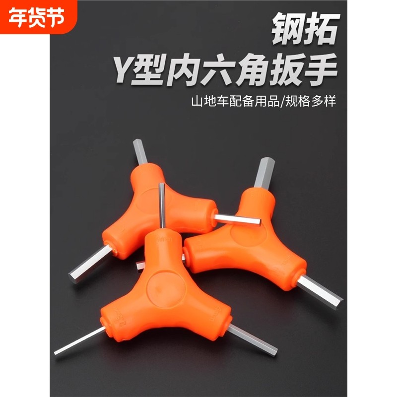 Y型六边螺丝刀六方板手工具三叉内六角扳手自行车随车工具抛光,五金/工具,其它工具,淘宝优惠券,粉丝福利购,淘宝优惠卷