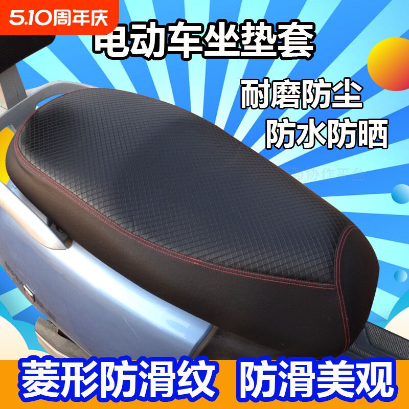 电动车坐垫套座椅罩防水防晒防雨四季通用雅迪爱玛专用电瓶车座套