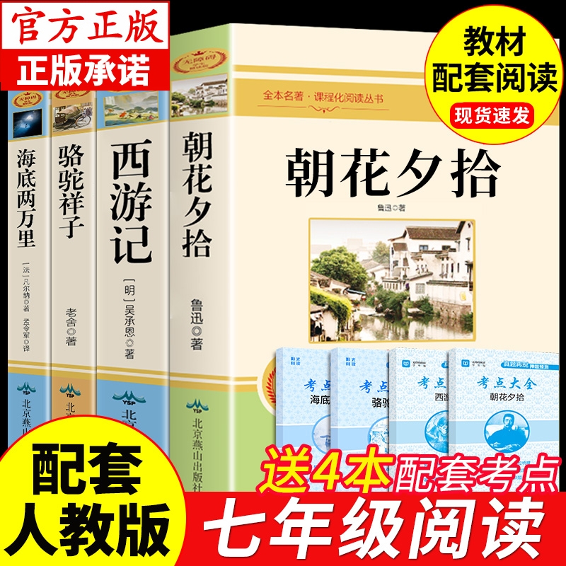 老师推荐七年级上下册必读名著