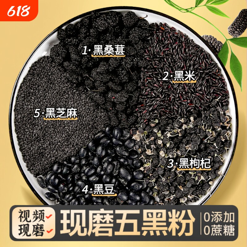 五黑粉黑芝麻糊无糖纯桑葚黑豆黑米五谷杂粮粉核桃黑枸杞山药代餐