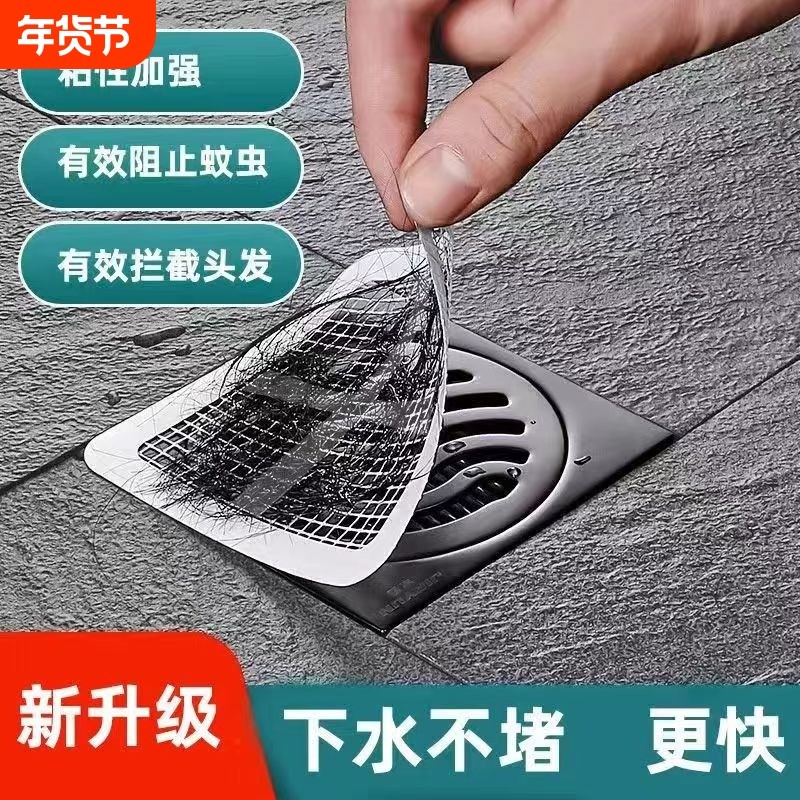 浴室防头发地漏过滤网一次性厨房卫生间下水道拦毛发地漏贴过滤J,家庭/个人清洁工具,地漏防臭器,淘宝优惠券,粉丝福利购,淘宝优惠卷