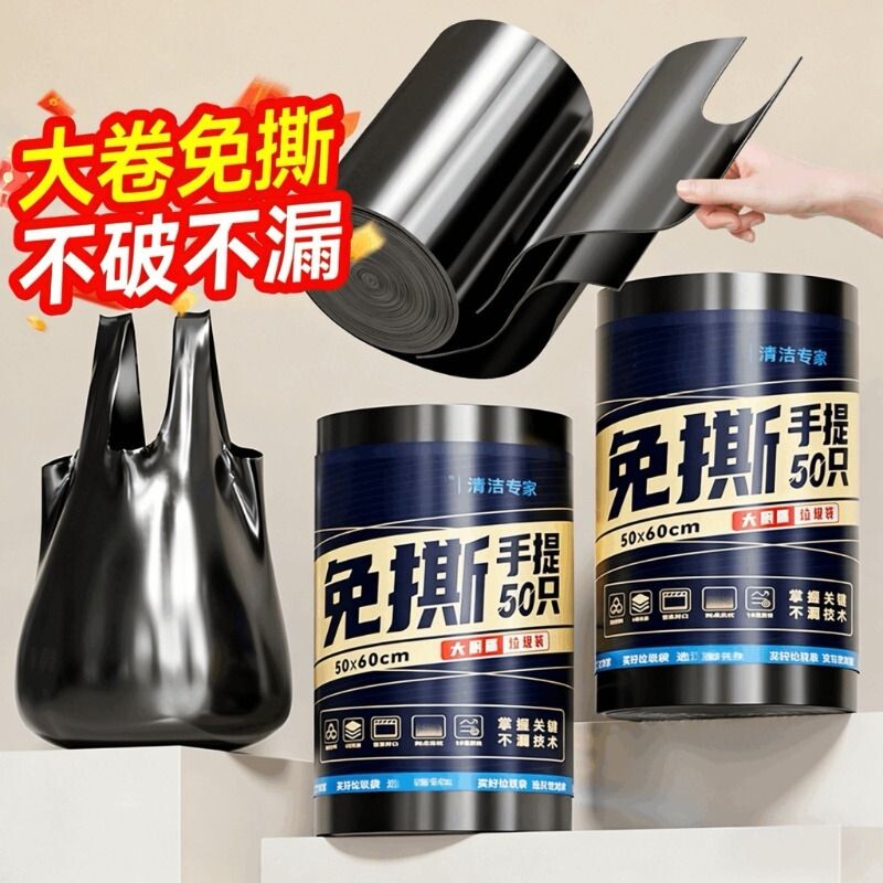 垃圾袋加厚家用免撕背心式厨房卫生间手提大号塑料袋批发实惠特厚