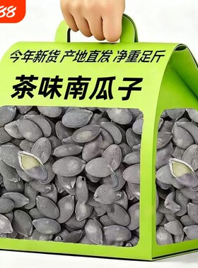 红茶大白南瓜子特大颗粒零食批发炒熟干果颗颗精选今年新货茶瓜子
