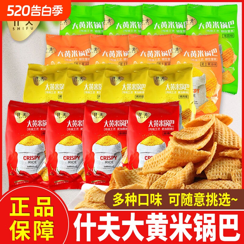 什夫大黄米锅巴烤肉味麻辣味脆片网红休闲膨化零食品宿舍小吃袋装