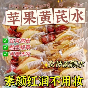 苹果黄芪红枣枸杞姜枣茶泡水喝补气血养生花茶包养颜冲泡小包装