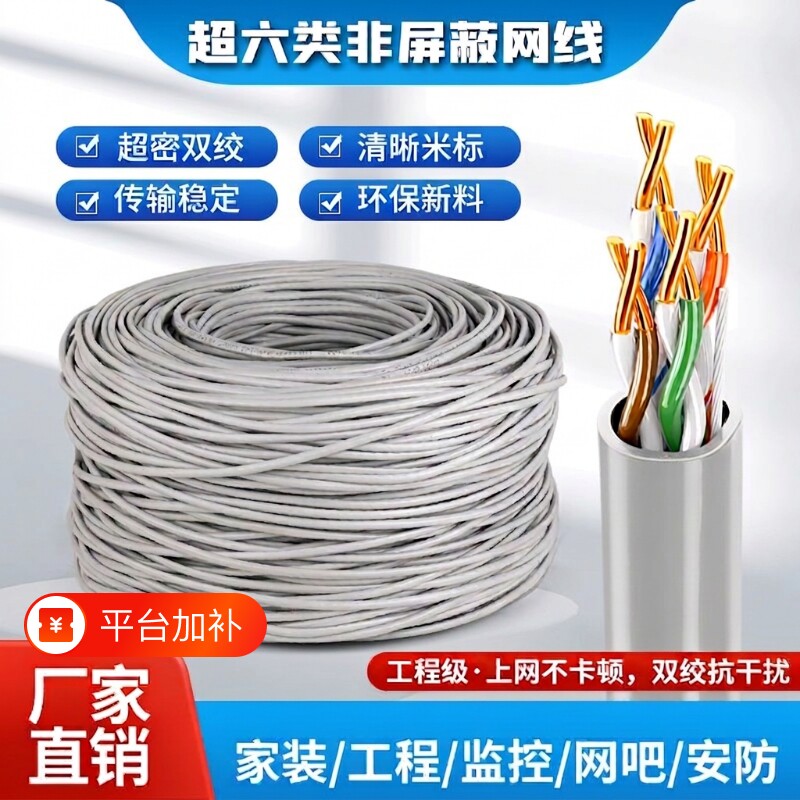 8芯超六类千兆网线POE监控家用纯网络线室外无氧铜非屏蔽超五类