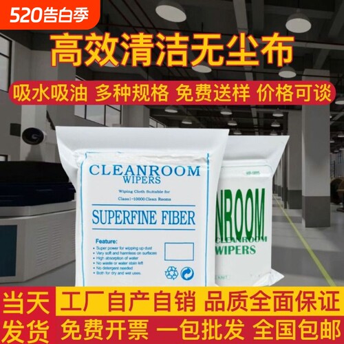 工业防静电不掉毛吸水吸油无尘布