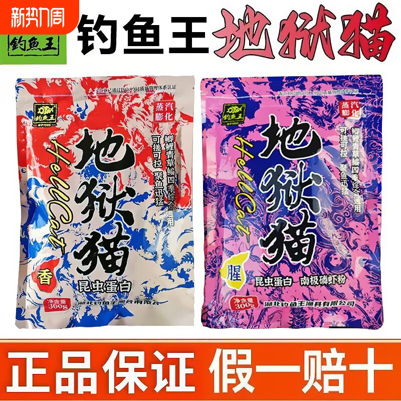 钓鱼王地狱猫鱼饵料官方旗舰店野钓春季秋冬鲫鱼专用鱼饵今晚配方