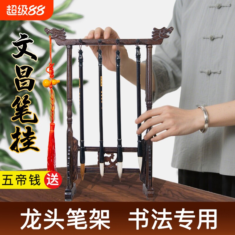 文昌笔挂毛笔架鸡翅木实木毛笔龙头笔架套装中式简约复古书桌摆件文房四宝初学者学生书法专用放毛笔收纳架子图片