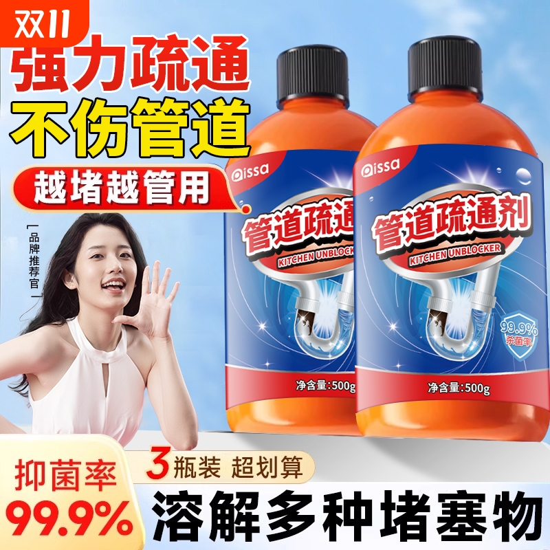 【正品升级】管道疏通剂强力溶解通下水道马桶堵塞除臭神器液油污