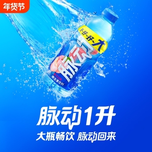 脉动维生素饮料桃子味1L运动牛饮C正品大瓶青柠葡萄玫瑰电解质
