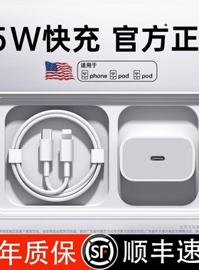 【官方正品】【30W快充】原装适用苹果17/16/15充电器头iPhone17promax手机15P/14插头13数据线typec45W正品