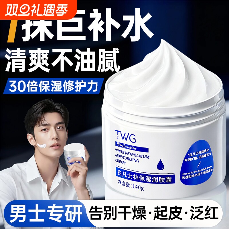 男士身体乳霜保湿补水防干裂燥起皮擦脸面控油滋润官方旗舰店正品