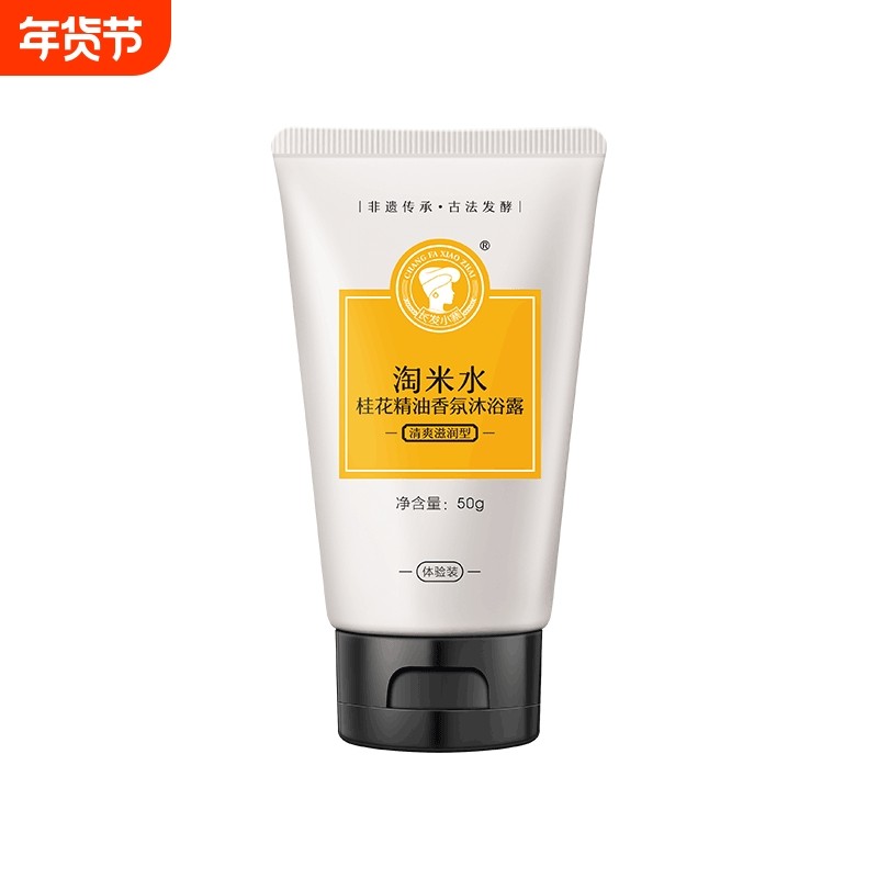 长发小寨淘米水桂花精油香氛沐浴露持久留香保湿修护男女清爽滋润