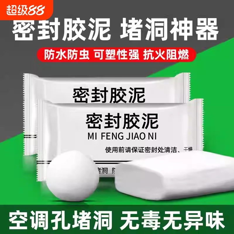 密封胶泥空调孔堵塞泥堵洞堵漏神器填充防水封堵下水道水管缝隙