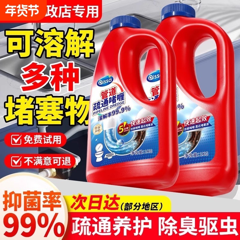 管道疏通剂强力溶解剂液体通厨房下水道油污神器厕所马桶堵塞专用,洗护清洁剂/卫生巾/纸/香薰,管道疏通剂,淘宝优惠券,粉丝福利购,淘宝优惠卷