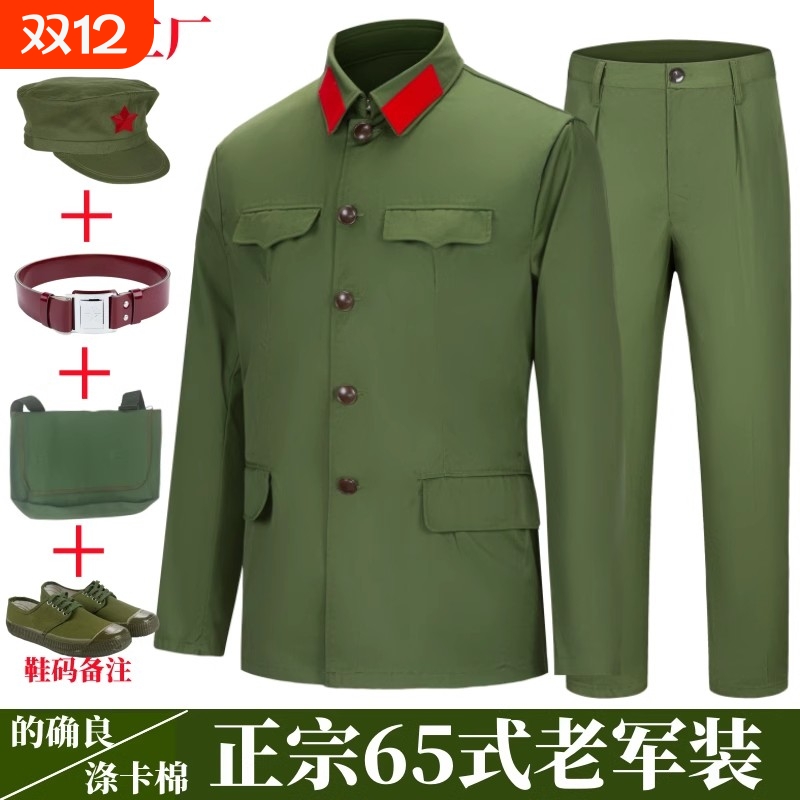 65式老军套装正品老式的确良军装男老兵老兵怀旧聚会演出服六五式