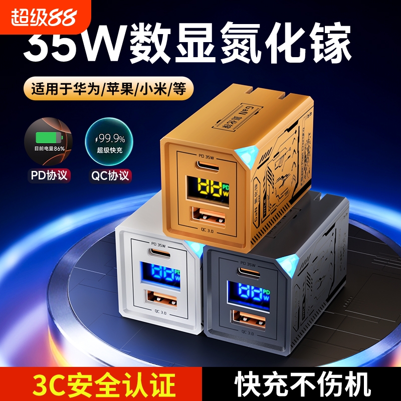 氮化硅数显35W充电器原正品充电