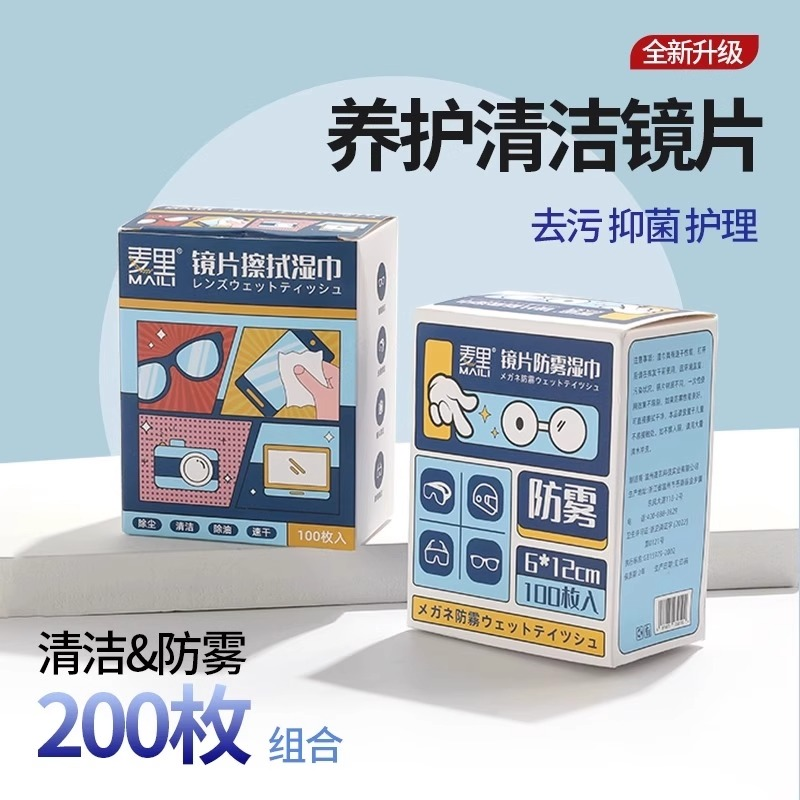 眼镜清洁湿巾防雾不伤镜片一次性防起雾专用擦拭神器湿纸巾