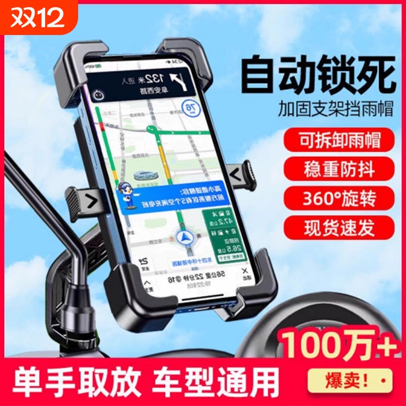 电动车手机支架导航架摩托车电瓶自行车铝合金外卖放手机防雨遮阳